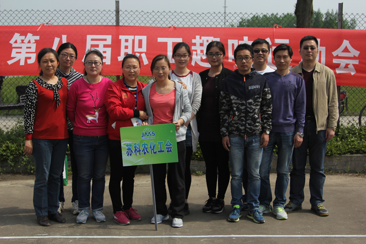 江南电子官方(中国)官方网站员工积极参加院趣味运动会
